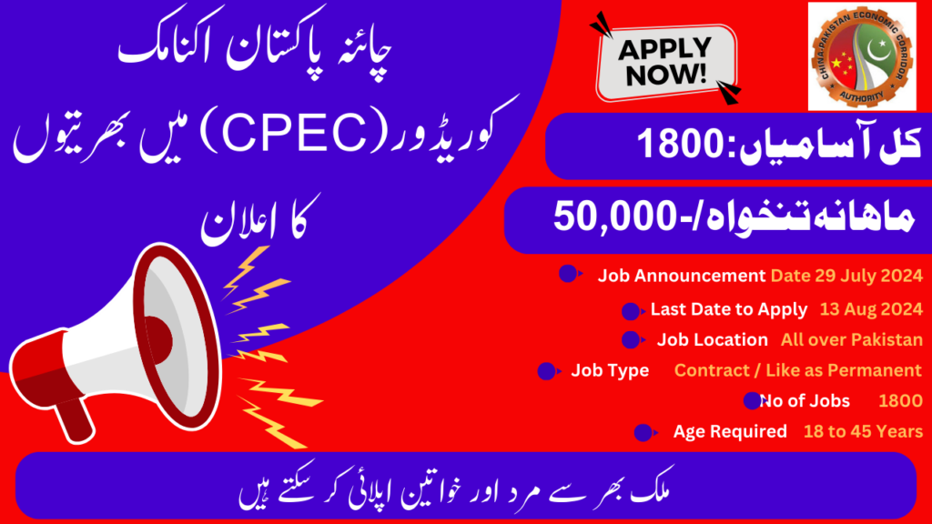 China Pakistan Economic Corridor CPEC Jobs 2024 - Apply Online