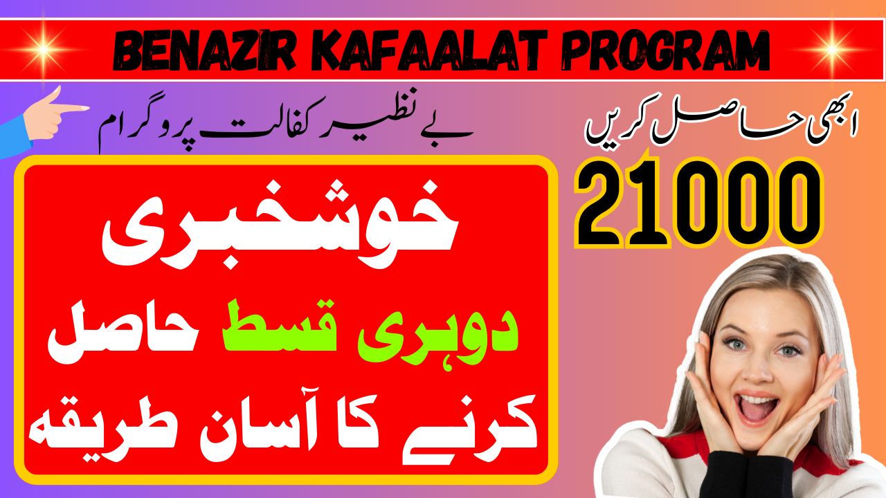 Benazir Sponsorship Program